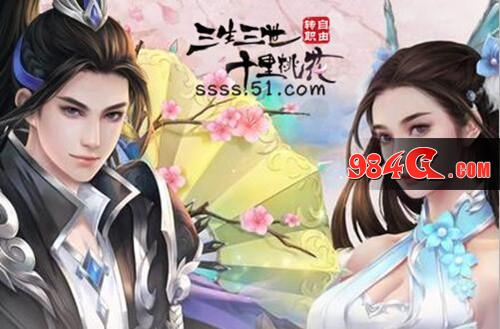 三生三世