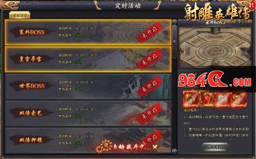 射雕英雄传