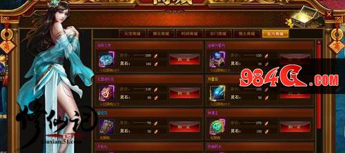 修仙记