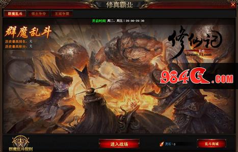 修仙记