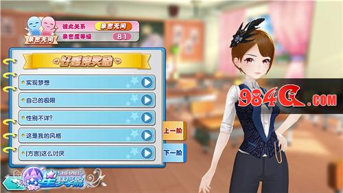 星梦学院
