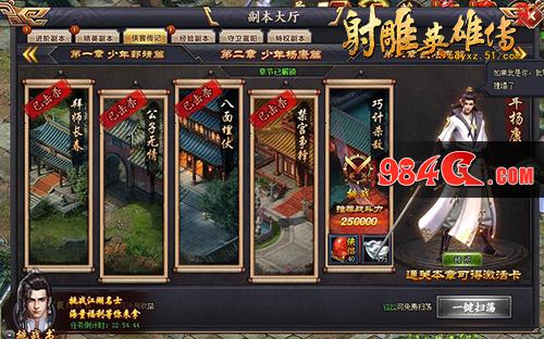 射雕英雄传