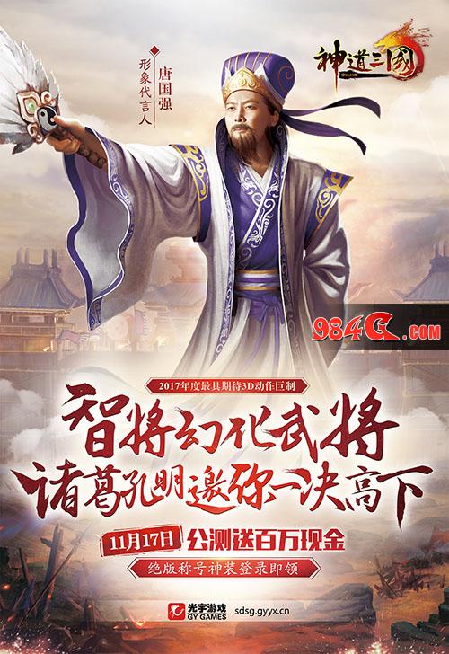神道三国