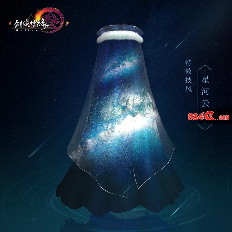 剑网3