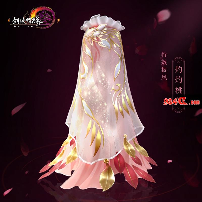 剑网3