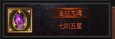 装龙 梁山 属性