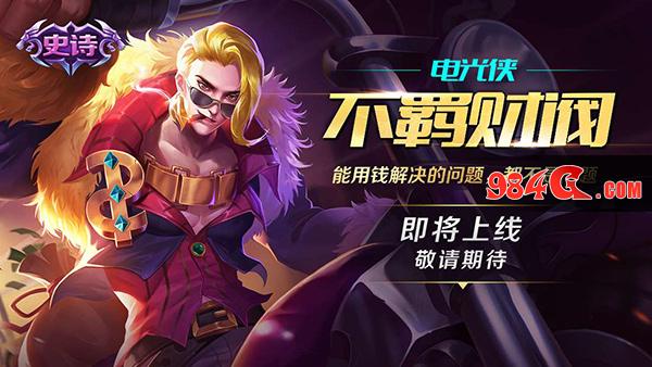 英魂之刃口袋版