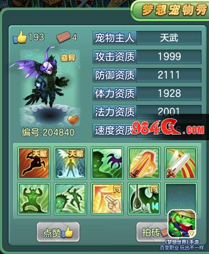 梦想世界