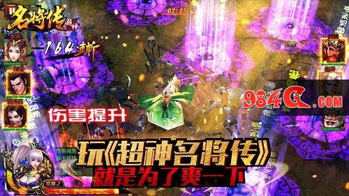 超神名将传