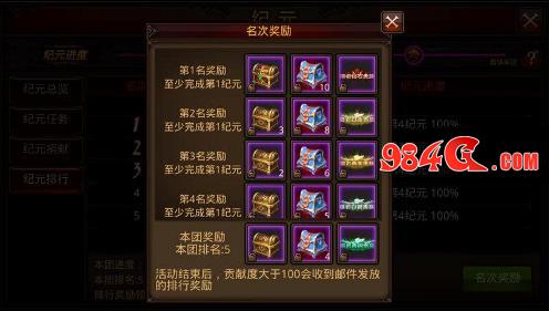 《全民奇迹MU》纪元系统，携手共进为了军团而战
