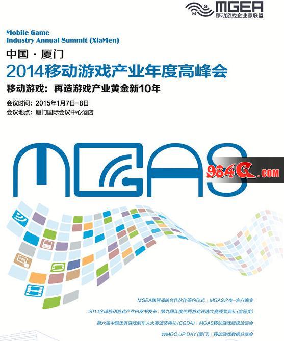 中国数字娱乐产业年度高峰会,DEAS