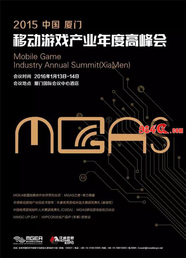 中国数字娱乐产业年度高峰会,DEAS