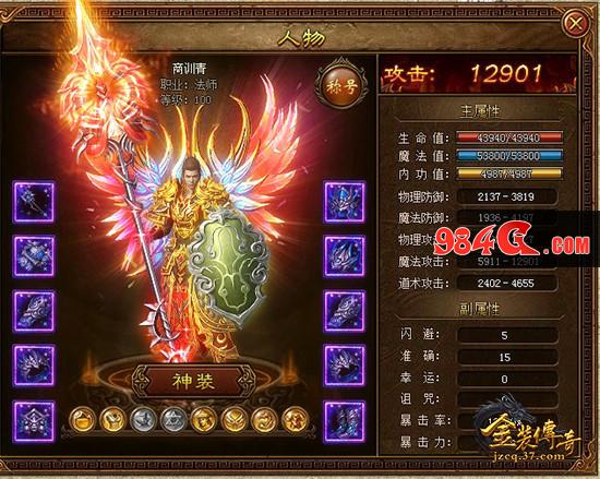 金装传奇