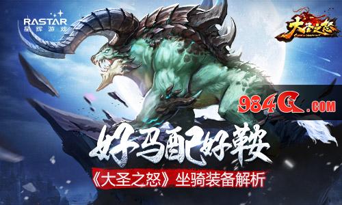 大圣之怒