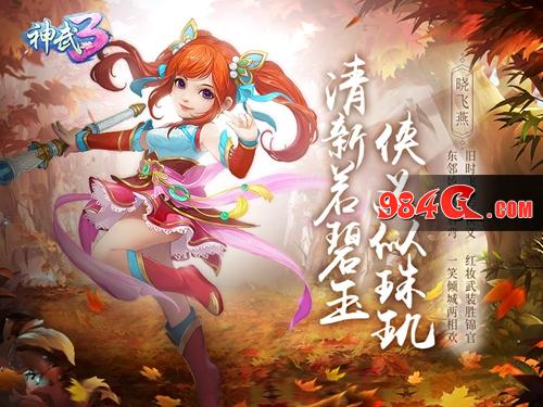 神武3