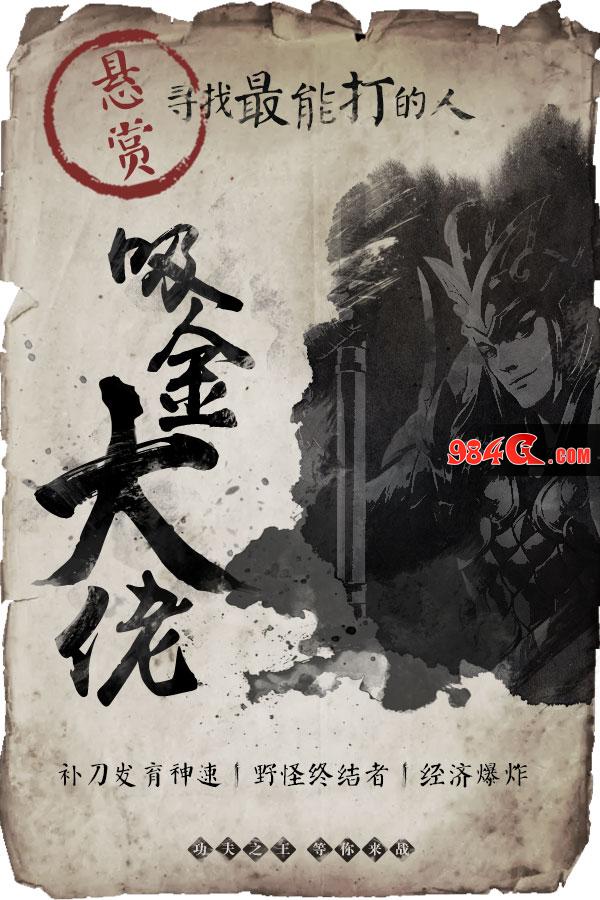英魂之刃