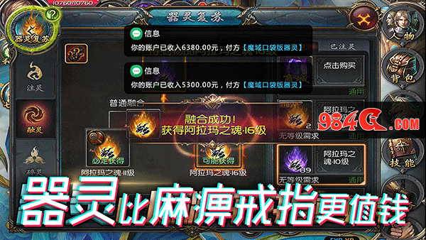 魔域口袋版