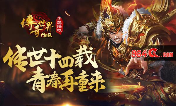 光棍节不寂寞 360uu《传奇世界》兄弟携手跨服远征