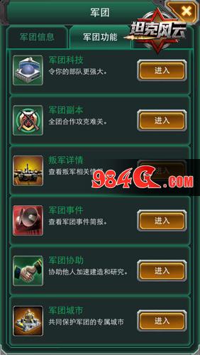 坦克风云
