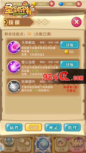 圣剑守护