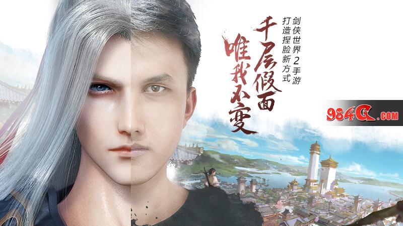 剑网2