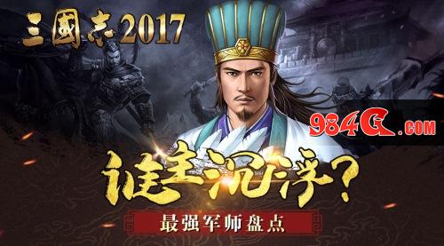 三国志2017