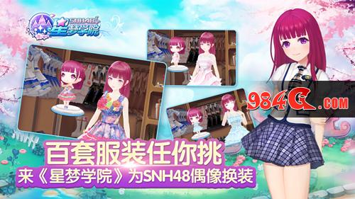 星梦学院
