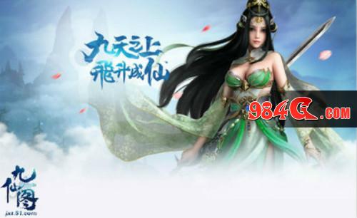 九仙图