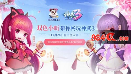 神武3