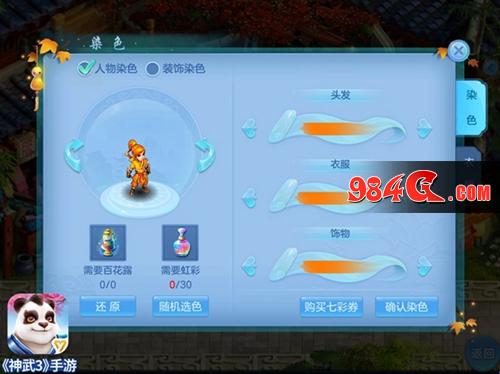 神武3