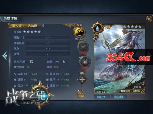 战争之轮