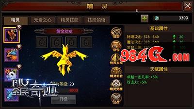 精灵属性全揭秘《全民奇迹MU》必备精灵推荐