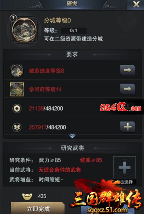 三国群雄传