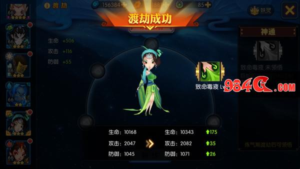 灵妖记,神仙道外传