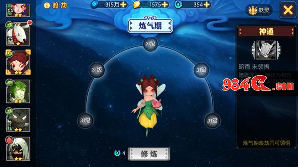 灵妖记,神仙道外传