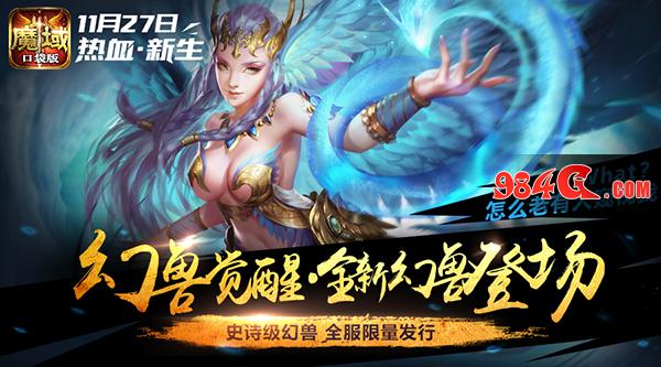 魔域口袋版