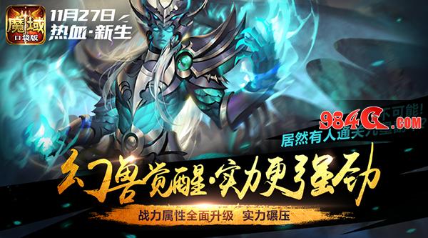 魔域口袋版