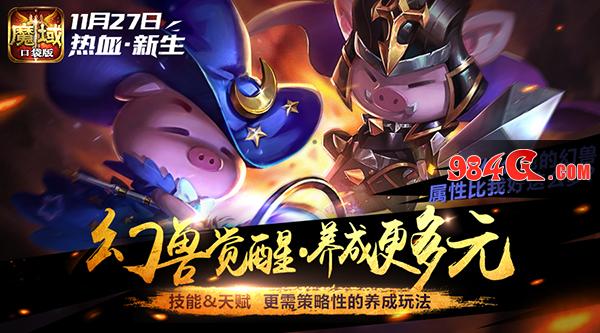 魔域口袋版