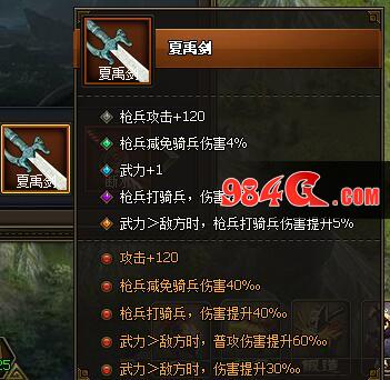 秘宝 群雄 三国