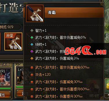 秘宝 群雄 三国