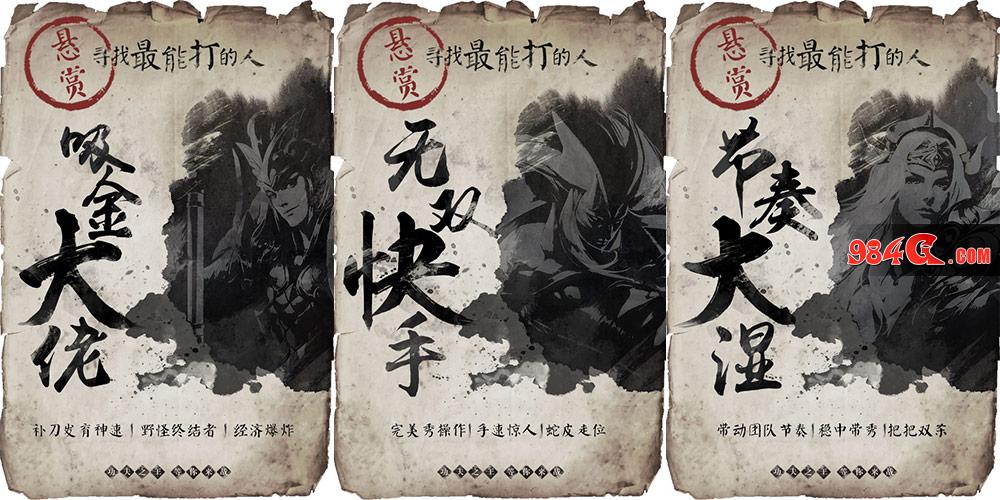 英魂之刃