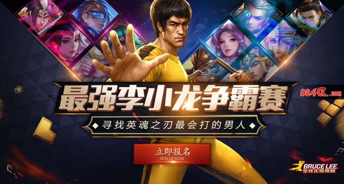 英魂之刃