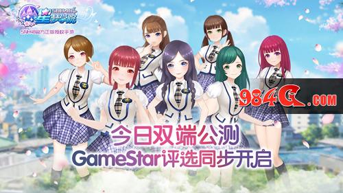 星梦学院