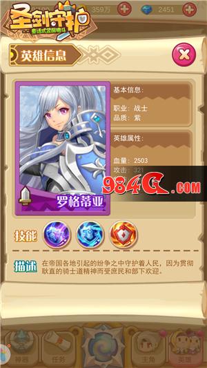 圣剑守护
