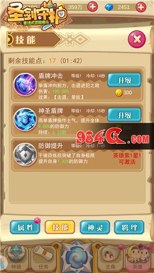 圣剑守护