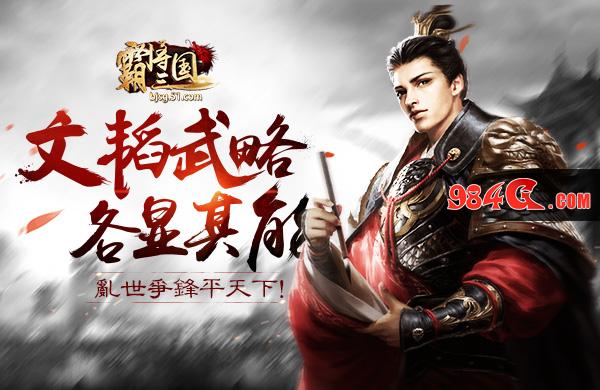 霸将