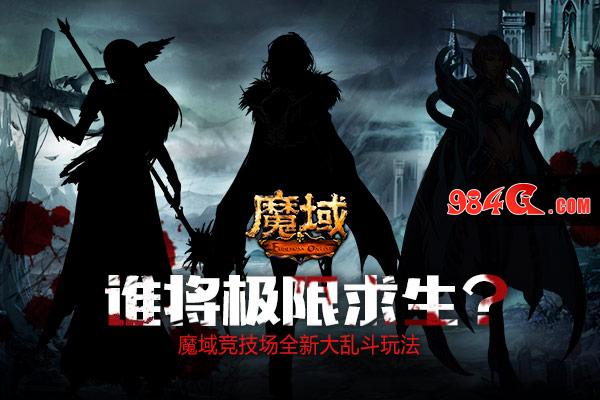 魔域