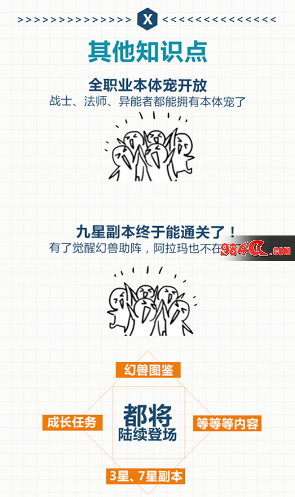 魔域口袋版