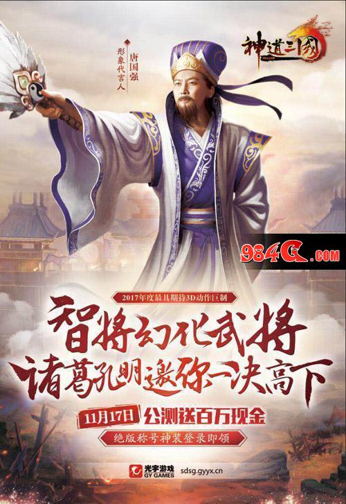 光宇VP:《神道三国》神魔志异动作游戏的蜕变