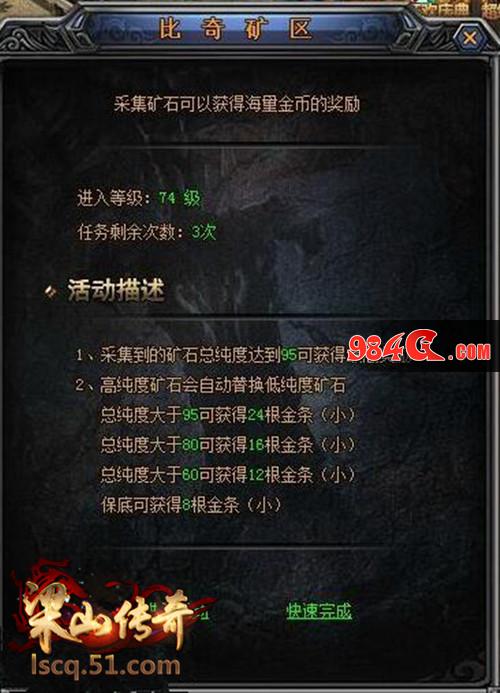 梁山传奇
